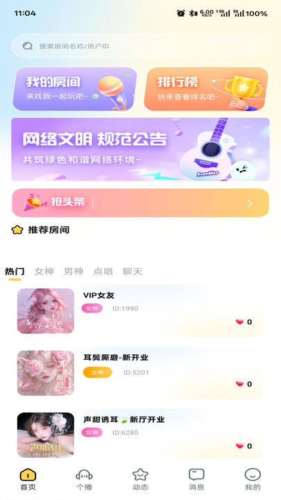 语宙语音交友软件下载图片1
