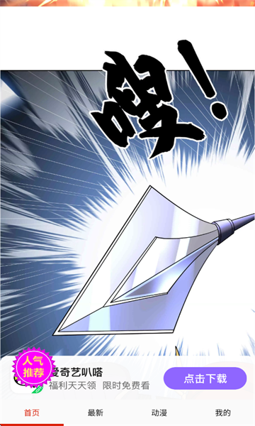 妖姬漫画9.1下载安装最新版图片1