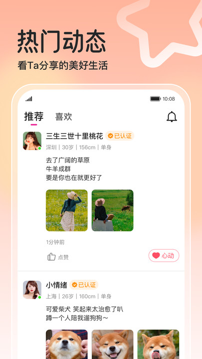 初念交友最新版下载?1:
