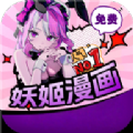 妖姬漫画