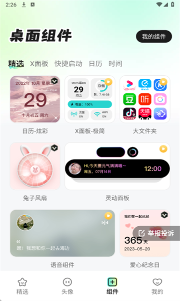咕噜壁纸最新版app下载?2: