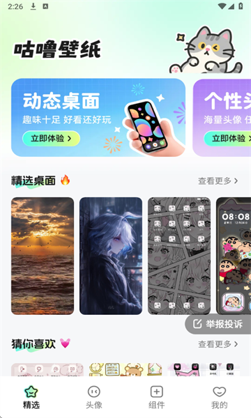 咕噜壁纸最新版app下载图片1