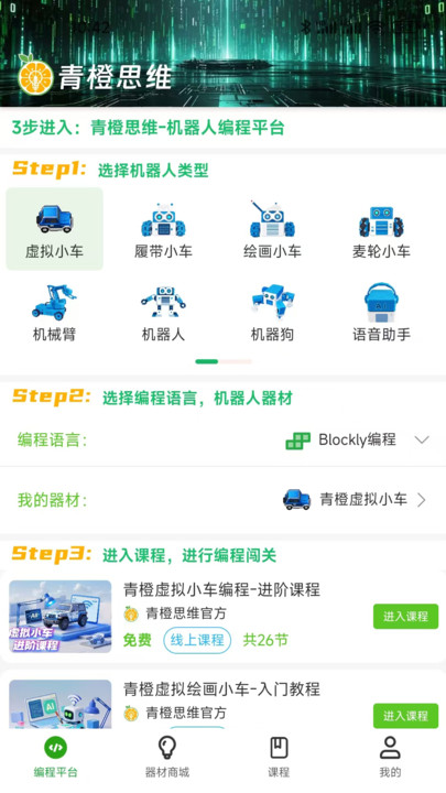 青橙思维软件下载安装?3: