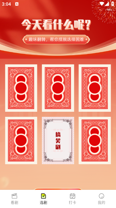 免费短剧快看吧下载安卓版?3: