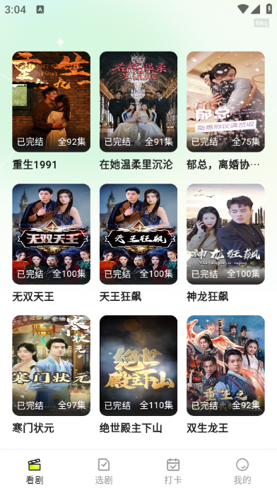 免费短剧快看吧下载安卓版图片1