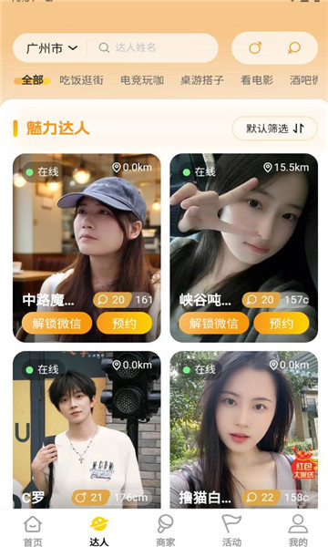 碰碰伴玩社交软件下载?2: