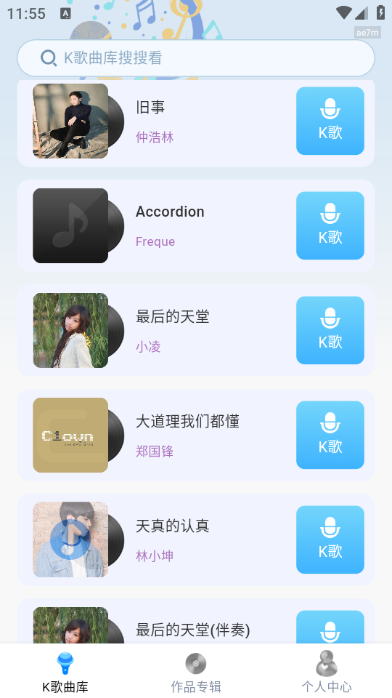 免费K歌大全最新版app下载?1: