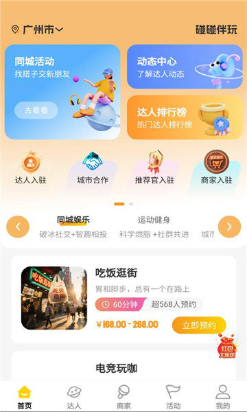 碰碰伴玩社交软件下载图片1