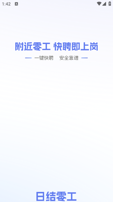 附近日结零工手机版下载?2: