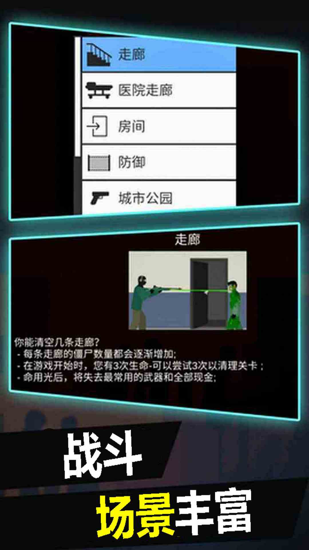 横扫僵户安卓手机版下载图1:
