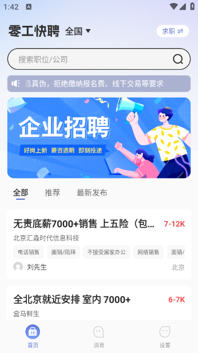 附近日结零工手机版下载图片1