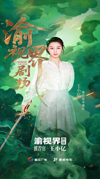 渝视界剧场软件最新版下载图片1