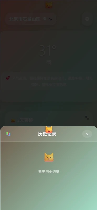 趣逗猫天气软件安卓下载?1: