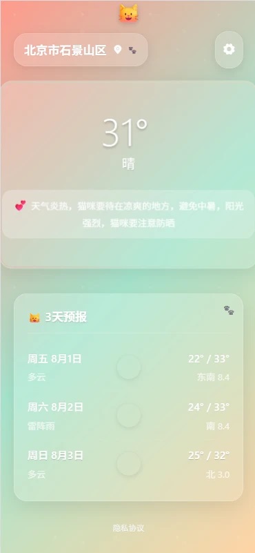 趣逗猫天气软件安卓下载?3: