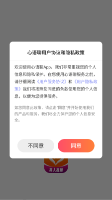 心语聊最新版软件下载?1: