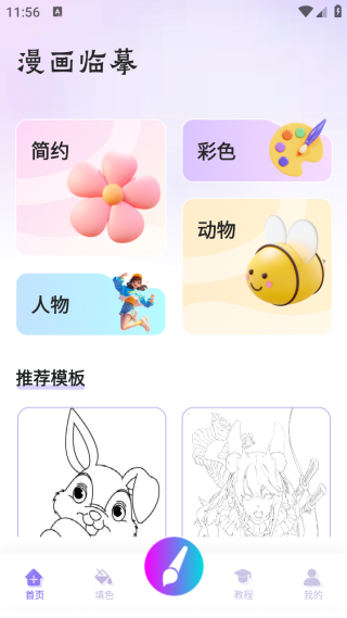 sai2涂色板软件最新下载?3: