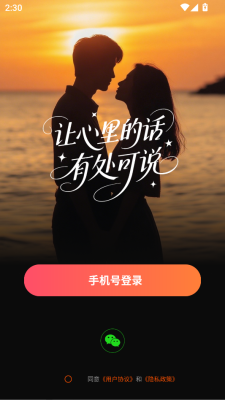 心语聊最新版软件下载?3: