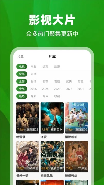 青石视频软件下载安装图片1