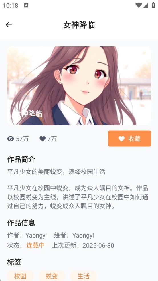漫天堂禁下载安装2025最新版本图1