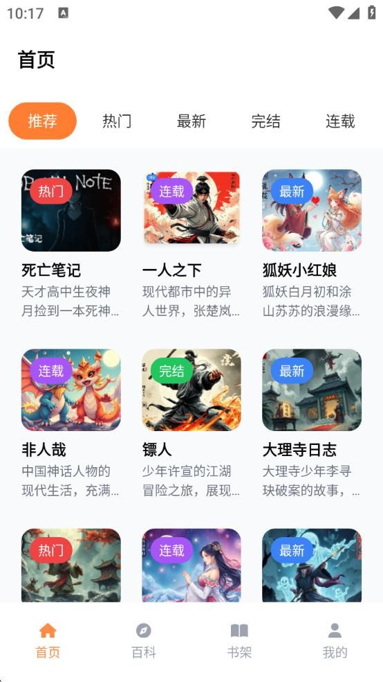 漫天堂禁下载安装2025最新版本图2