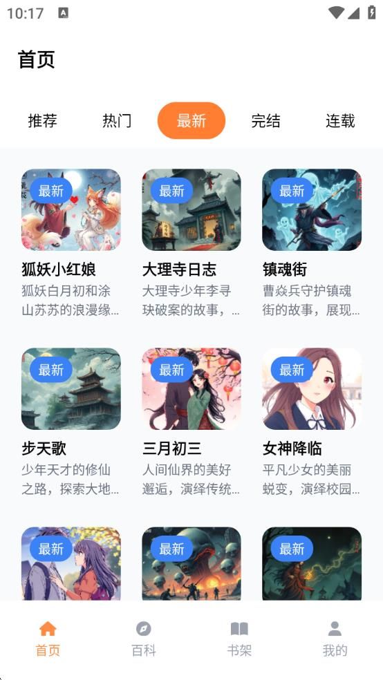 漫天堂禁下载安装2025最新版本官方正版图片1