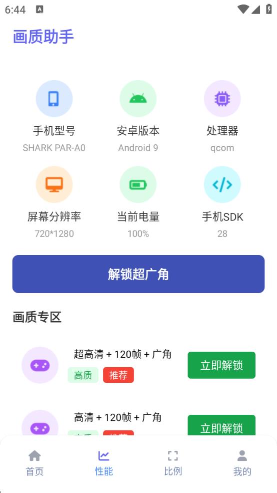 画质助手120帧安卓免费下载安装?1: