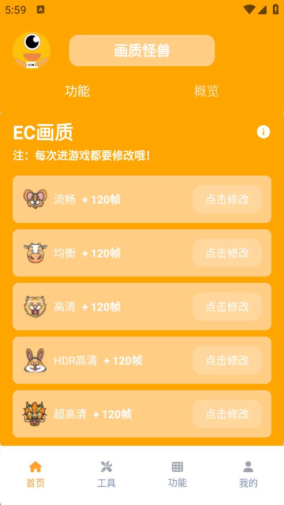 画质怪兽120帧安卓和平精英免费版下载图片1