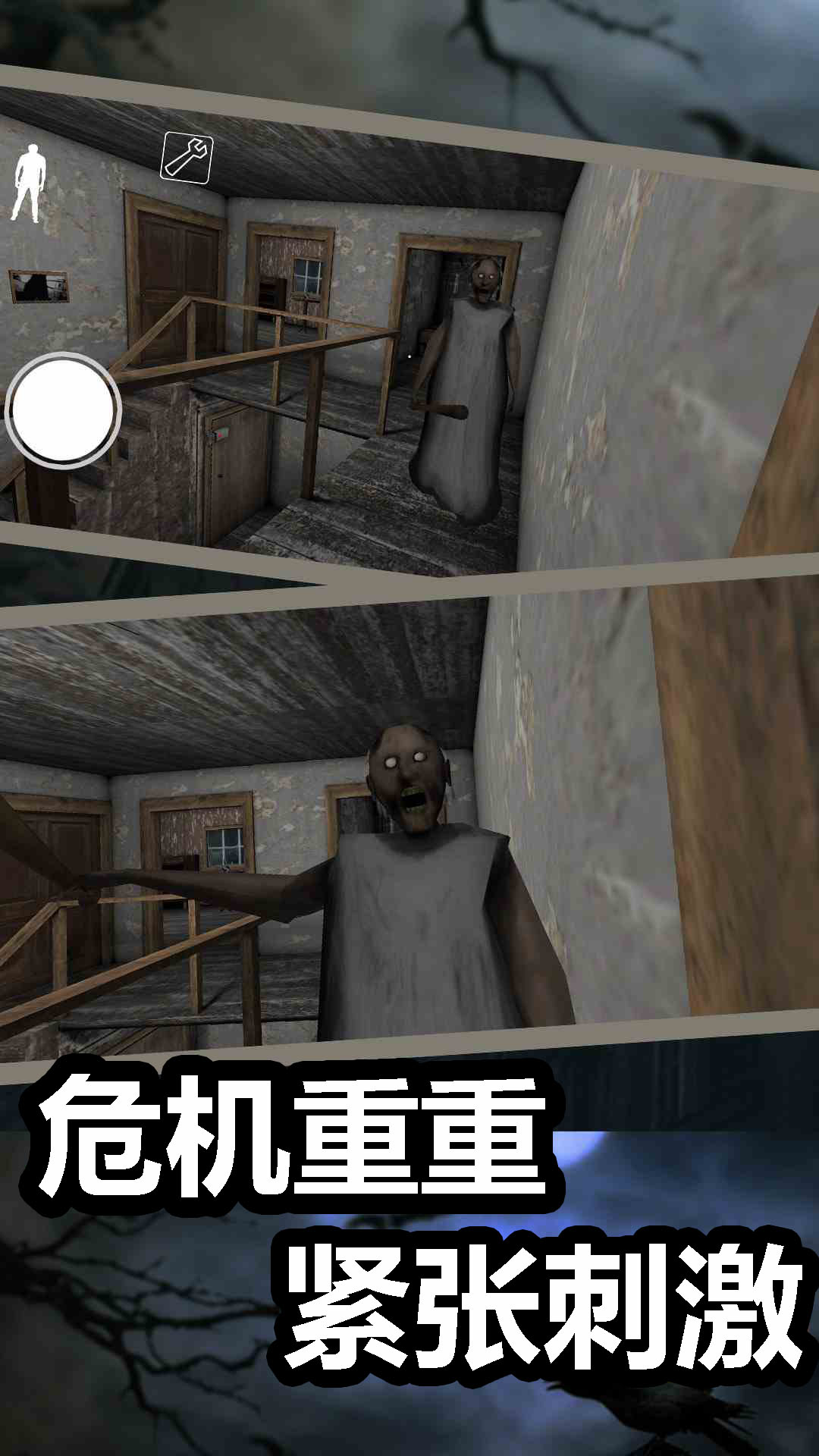 恐怖奶奶暴打邻居安卓手机版下载图1: