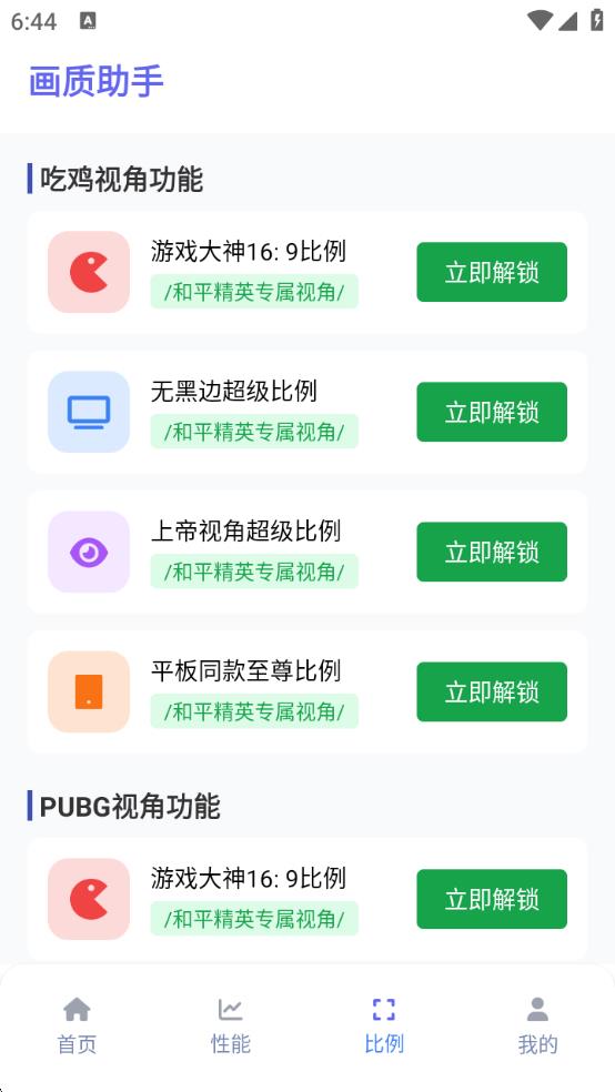 画质助手120帧安卓免费下载安装?3: