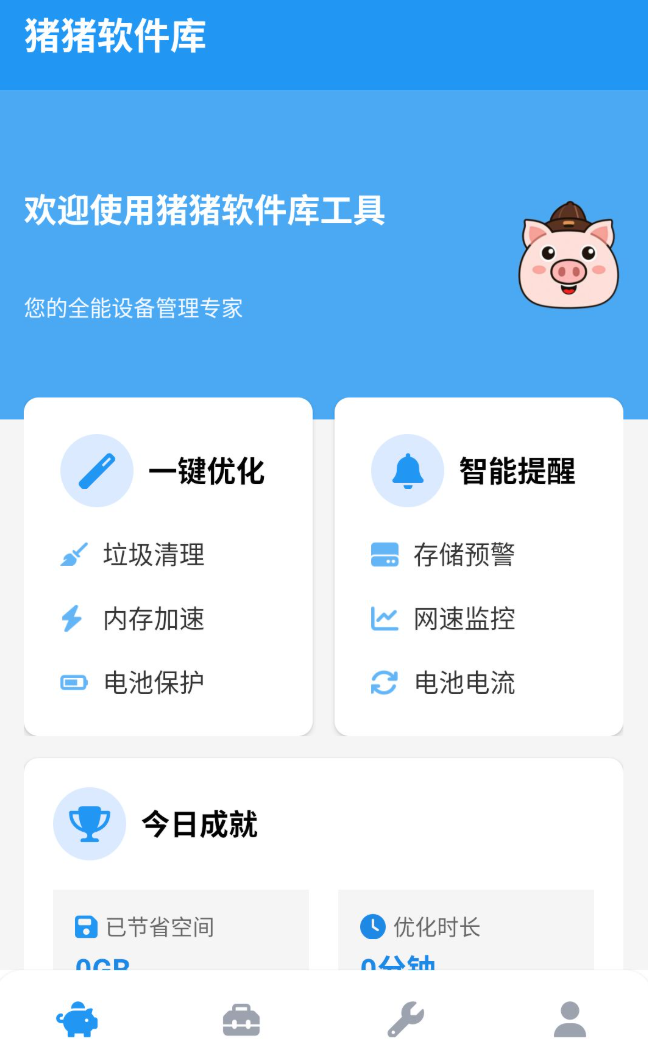 猪猪软件库安装下载官方最新版?2: