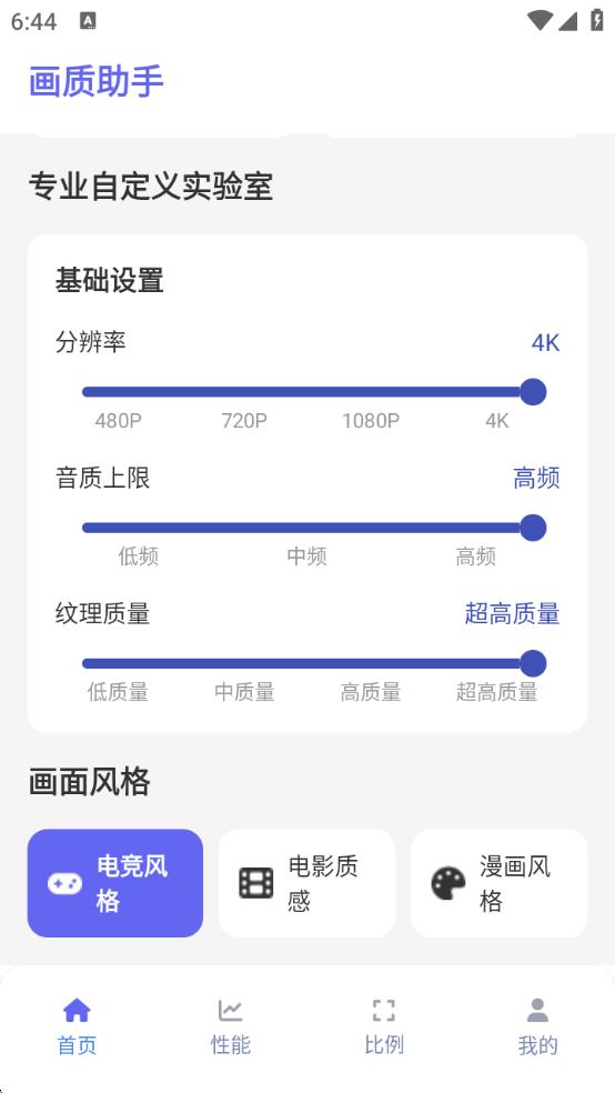 画质助手120帧安卓免费下载安装图片1