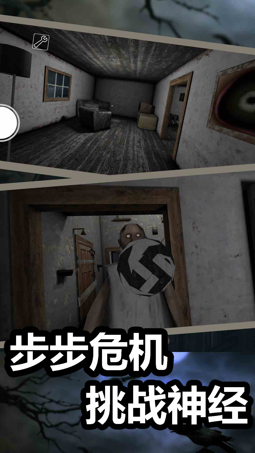 恐怖奶奶暴打邻居安卓手机版下载图片1