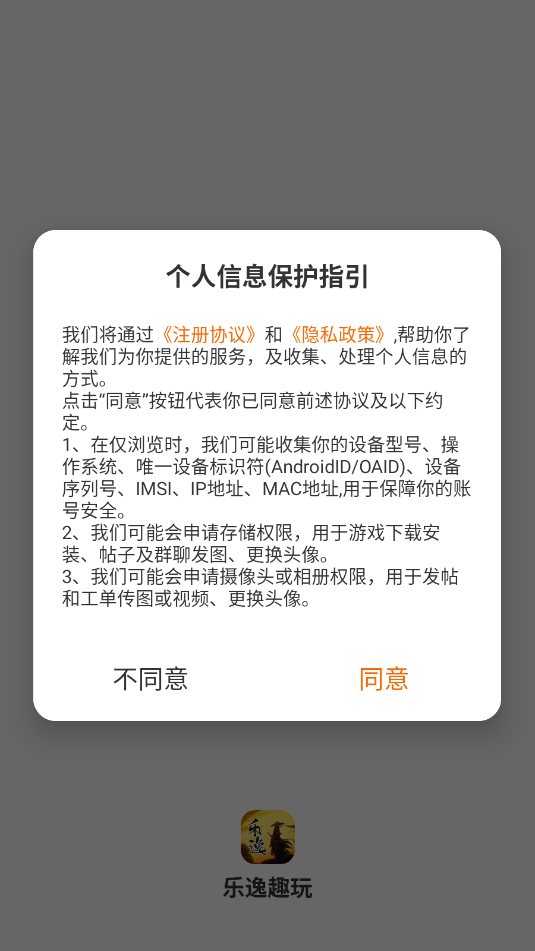乐逸趣玩游戏盒子软件下载?1: