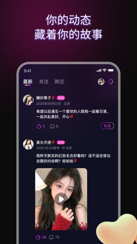同城恋友最新版下载安装图片1