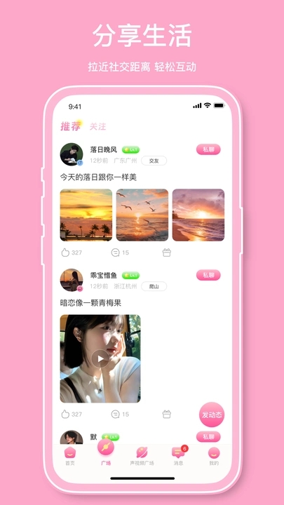 校颜觅伴最新版下载安装?2: