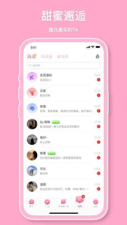 校颜觅伴最新版下载安装图片1