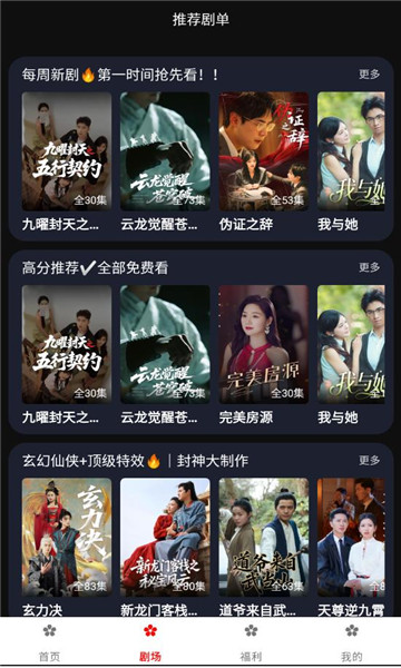 樱花剧场安卓版app下载?2:
