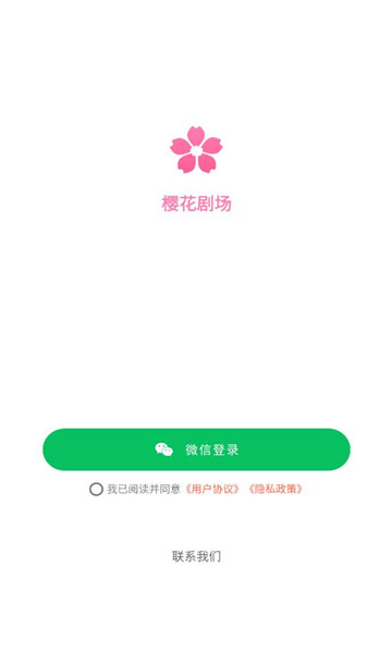 樱花剧场安卓版app下载?3: