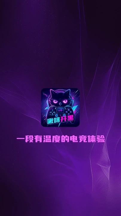 啾咪开黑安卓版app下载安装?1: