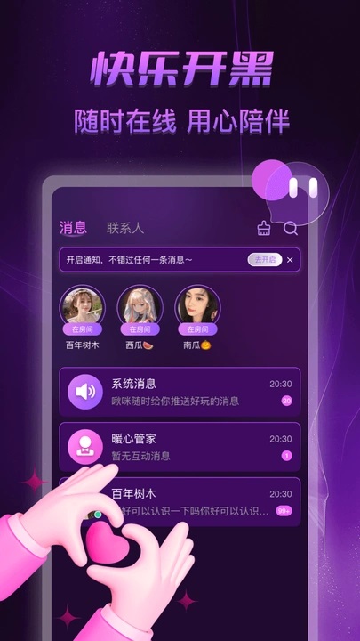 啾咪开黑安卓版app下载安装?3: