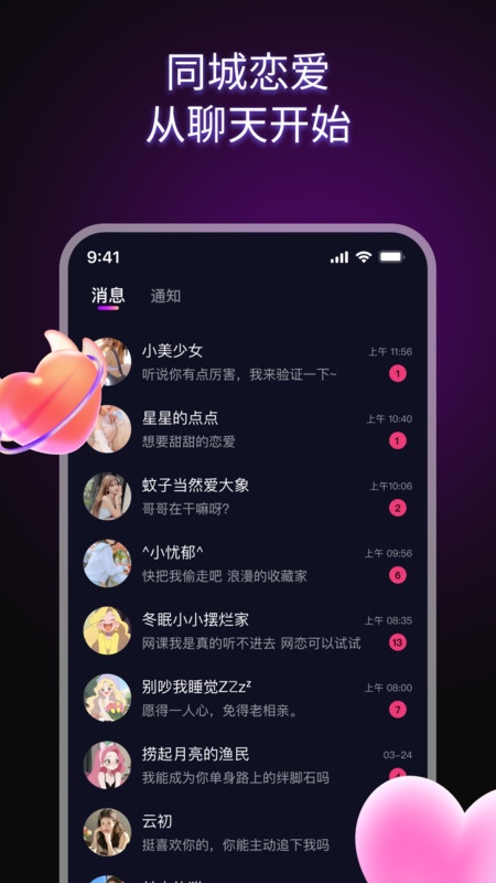 同城恋友最新版下载安装?1: