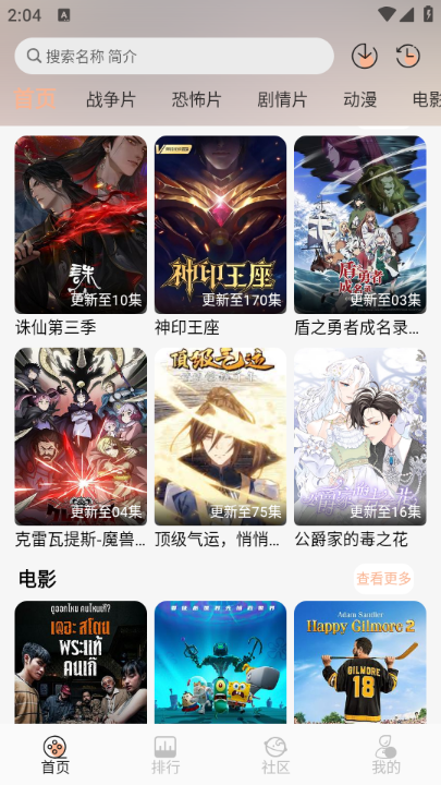 白鸽影视最新版app官方下载?3: