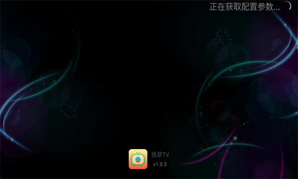 翡翠TV电视软件官方下载?2: