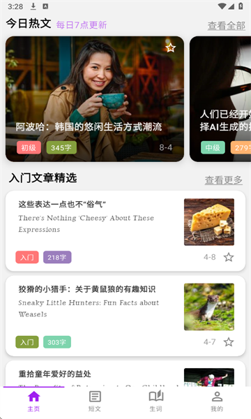 灵狐英语阅读app手机版下载?3: