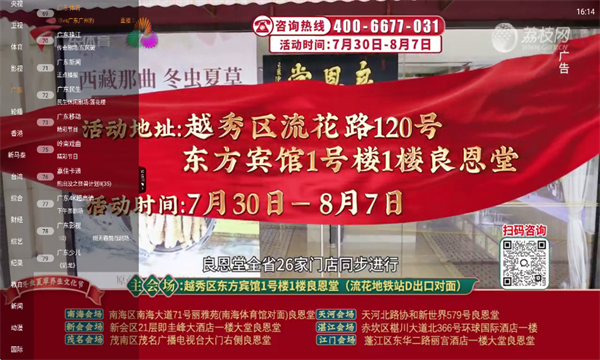翡翠TV电视软件官方下载图片1