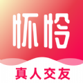 怀怜
