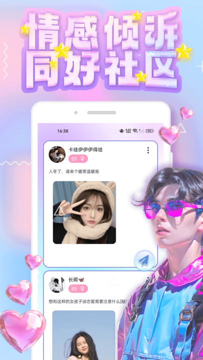 纯悦交友软件手机版下载?2: