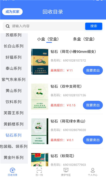 众鑫app烟盒回收软件下载安装图片1