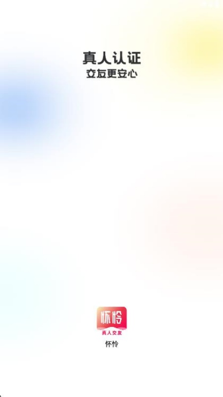 怀怜交友app下载安装?1: