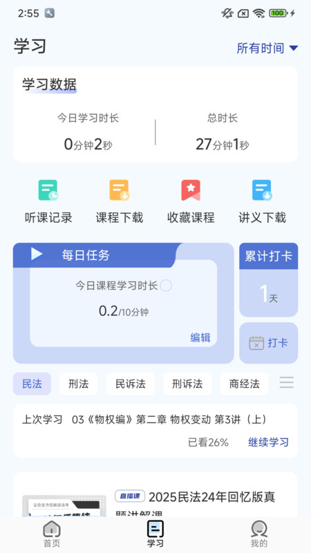 芸舟学堂安卓版app下载?2: